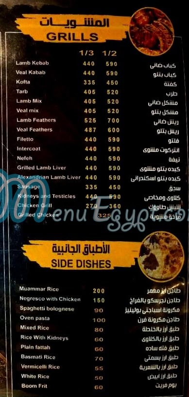 Hosny-Restaurant menu