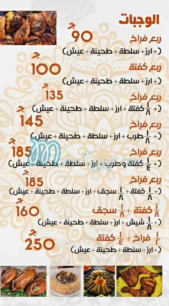 قرية حسني للمشويات والمندي مصر منيو بالعربى