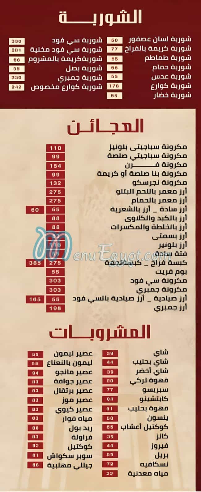 مطعم حسنى الكبابجى مصر