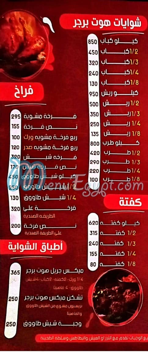 Hot Burger egypt