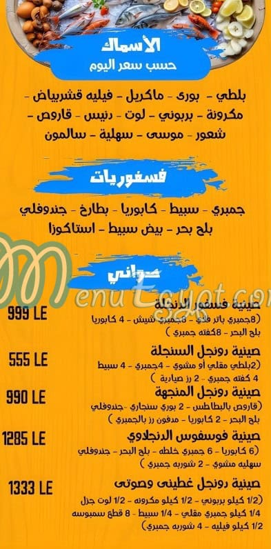 منيو حودة دونجل مصر