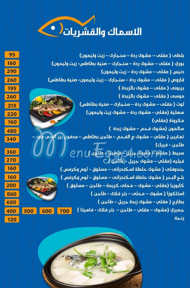 Houda Dongol menu Egypt