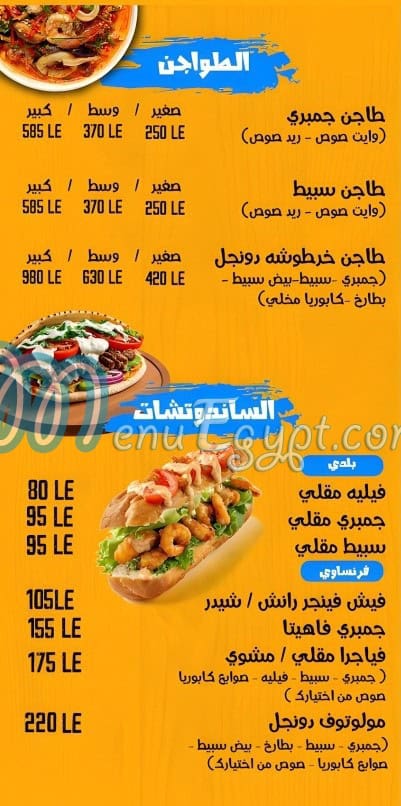 حودة دونجل مصر منيو بالعربى