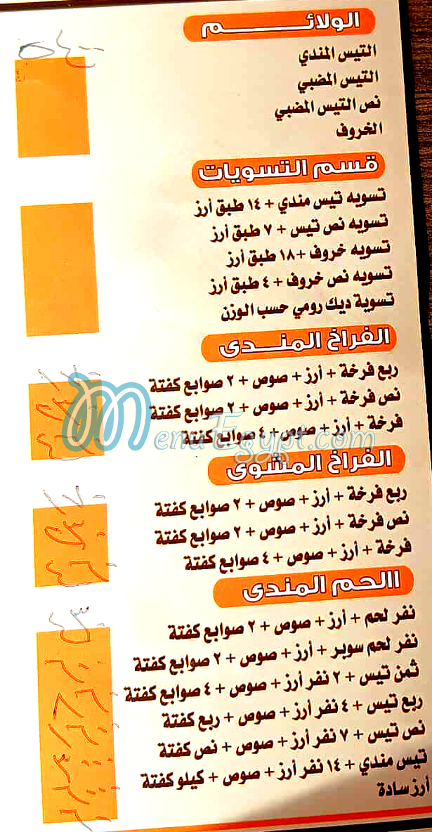 Huder Mowt El Mohandseen menu