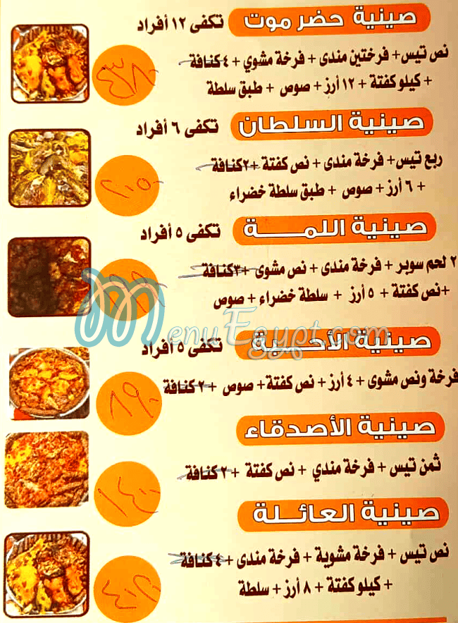 Huder Mowt El Mohandseen menu Egypt