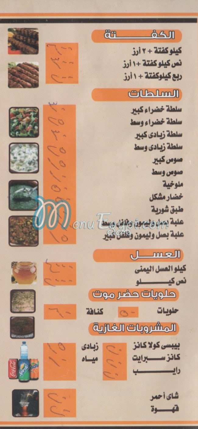 حضرموت ملك المندي -المهندسين مصر منيو بالعربى
