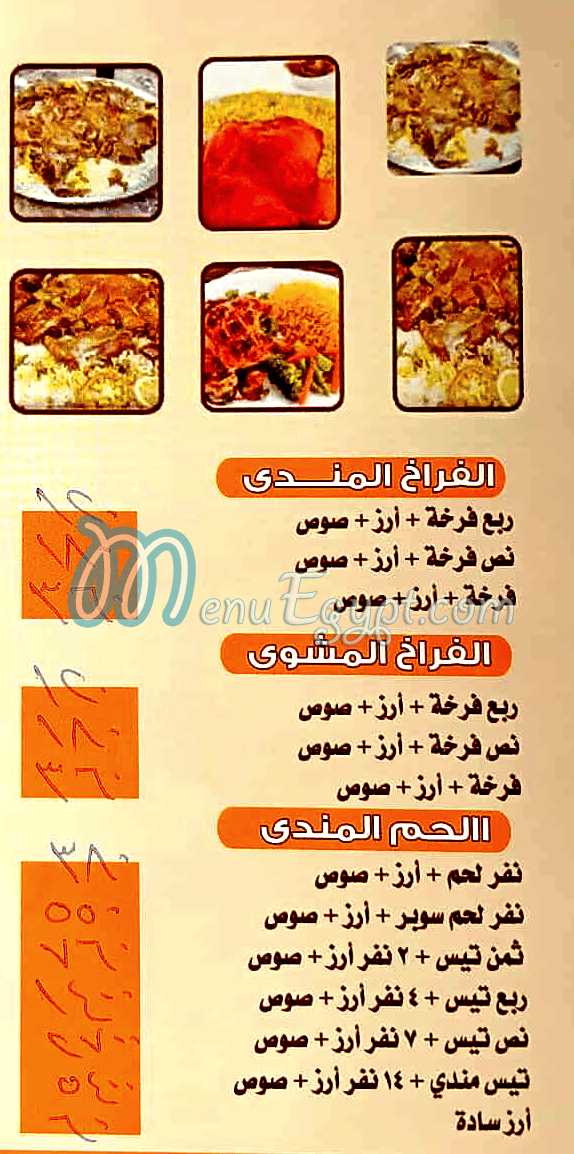 Huder Mowt El Mohandseen delivery