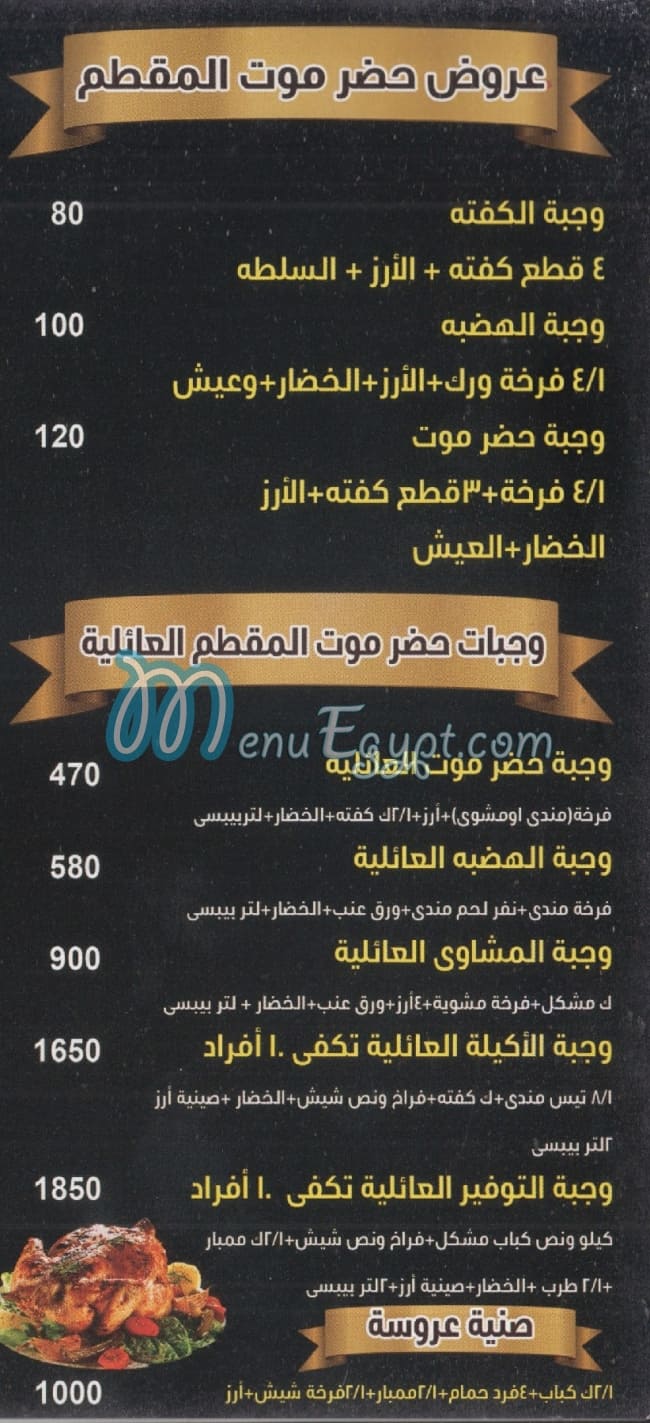 Huder Mowt El Moqatam menu Egypt