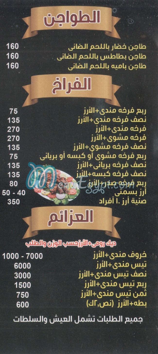 Huder Mowt El Moqatam delivery menu