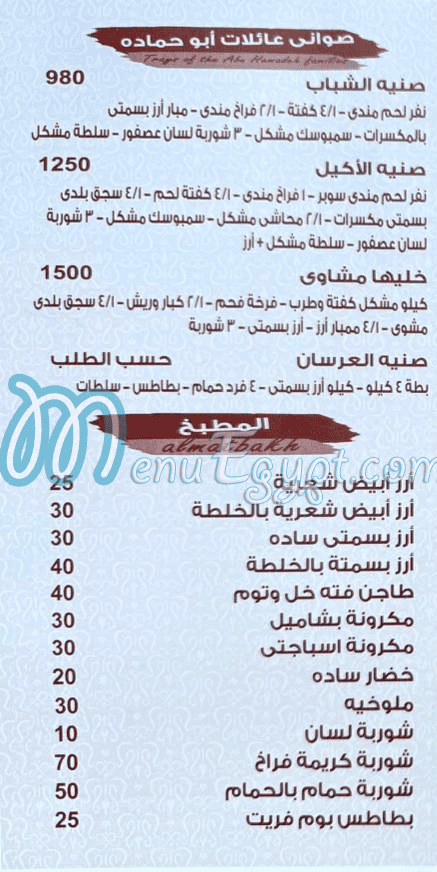 منيو حضرموت ابو حماده مصر