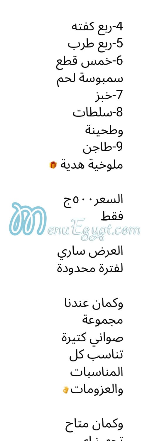 منيو حضرموت الباجور