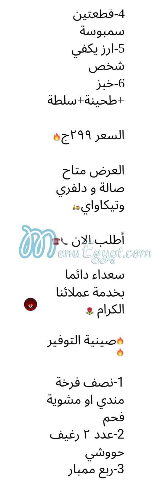 منيو حضرموت الباجور مصر