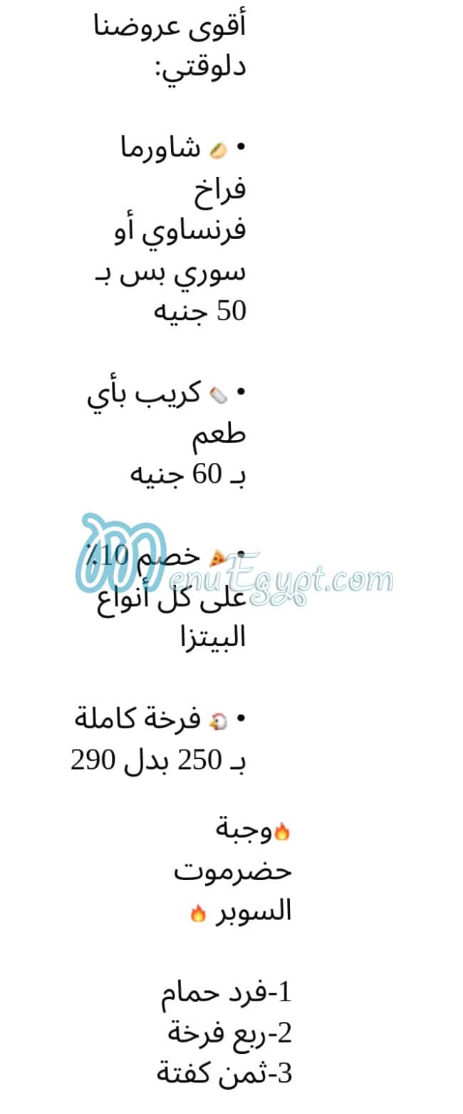 مطعم حضرموت الباجور مصر