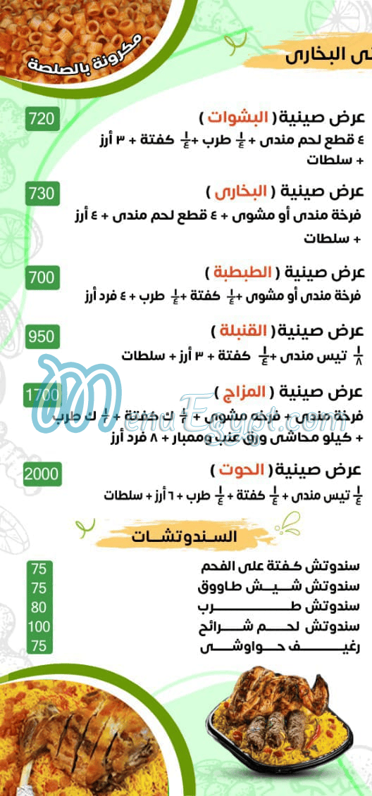 منيو حضرموت البخاري اسكندريه مصر