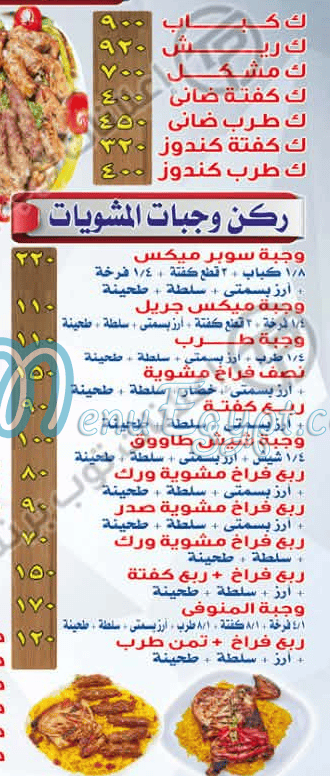 حضرموت المنوفي مصر منيو بالعربى