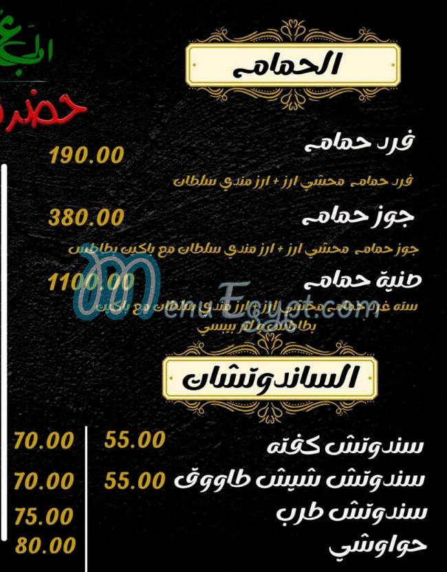 Hudermout Al Obour Restaurant menu