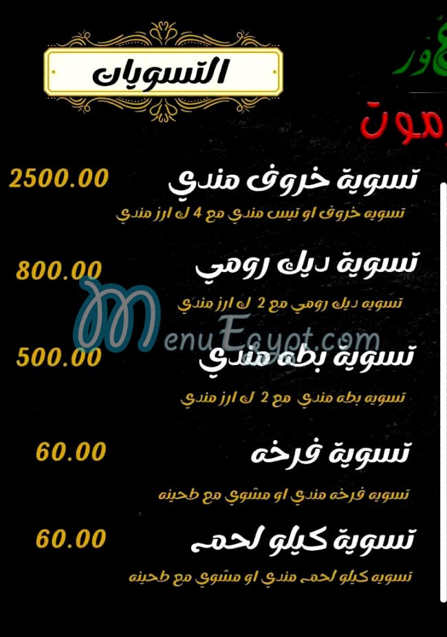 Hudermout Al Obour Restaurant menu Egypt 3