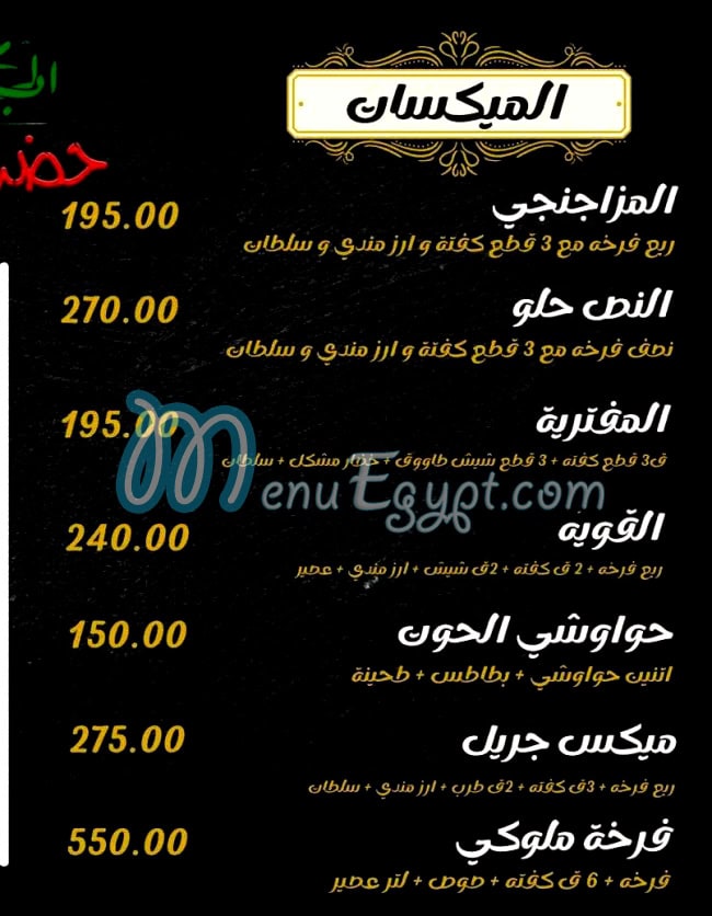 Hudermout Al Obour Restaurant menu Egypt 4