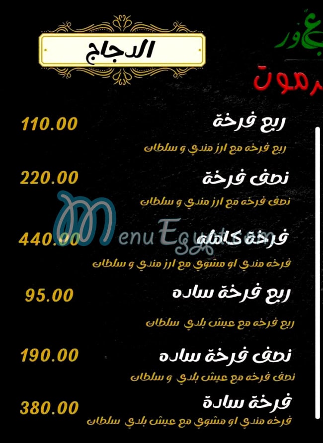 Hudermout Al Obour Restaurant menu Egypt 5