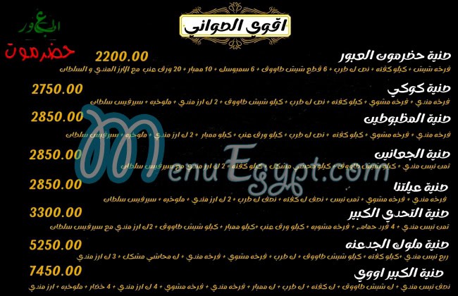 Hudermout Al Obour Restaurant menu Egypt 6