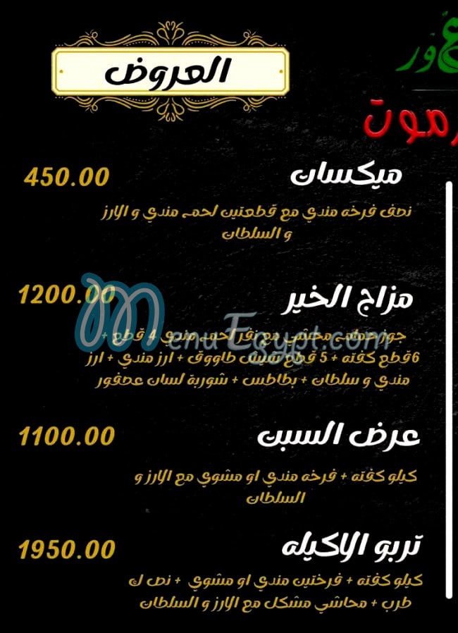 Hudermout Al Obour Restaurant menu Egypt