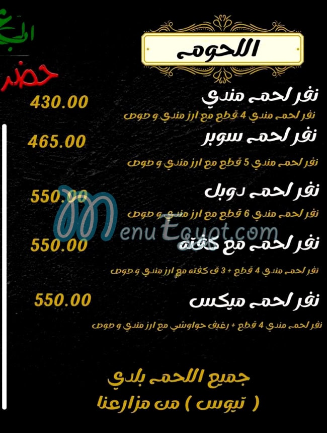 Hudermout Al Obour Restaurant egypt