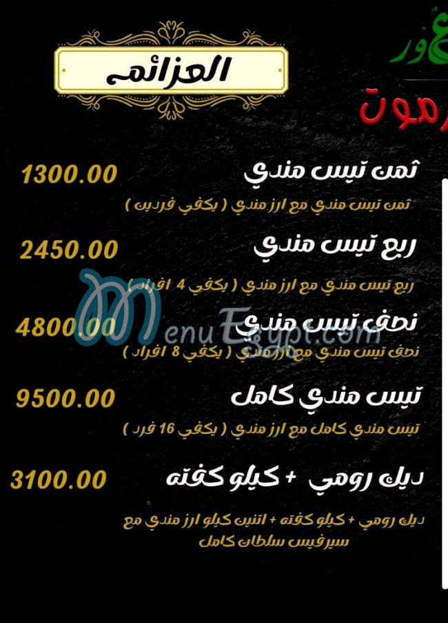 Hudermout Al Obour Restaurant delivery