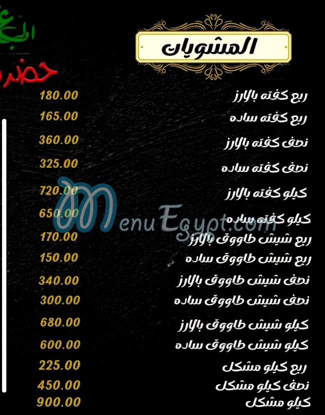 Hudermout Al Obour Restaurant delivery menu