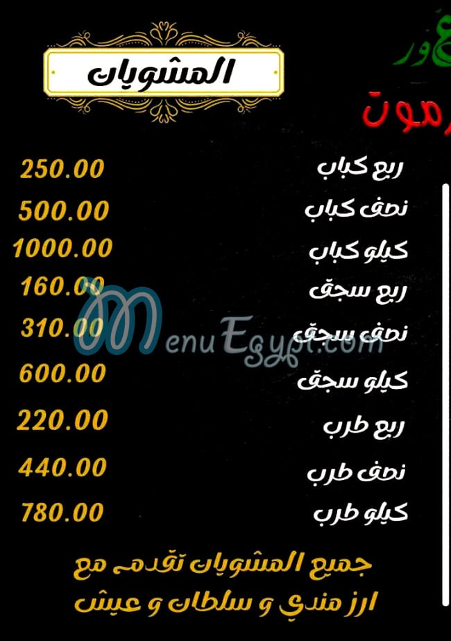 Hudermout Al Obour Restaurant online menu