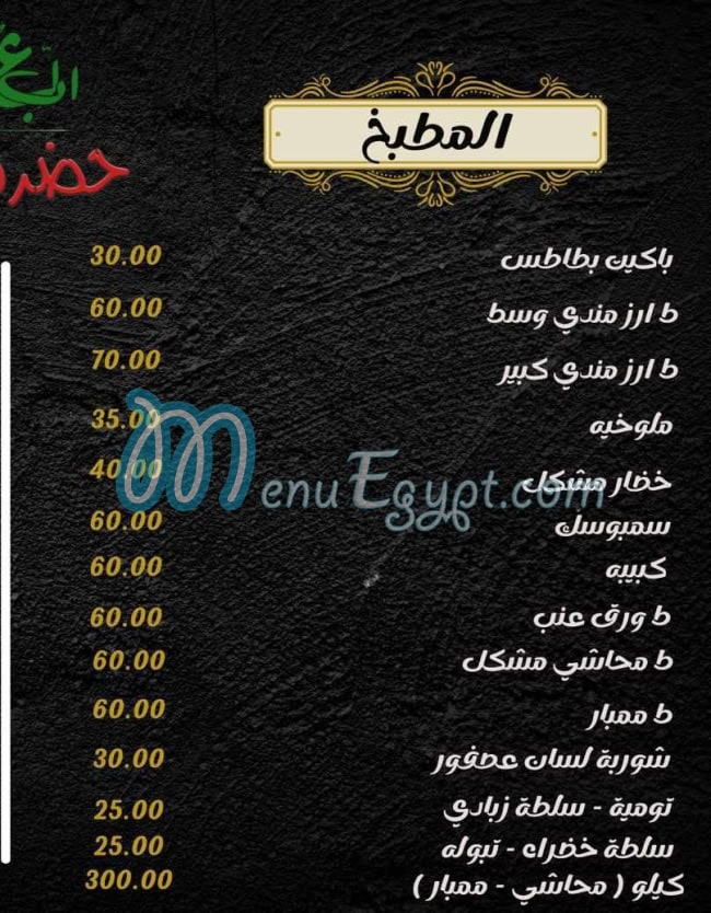Hudermout Al Obour Restaurant menu prices