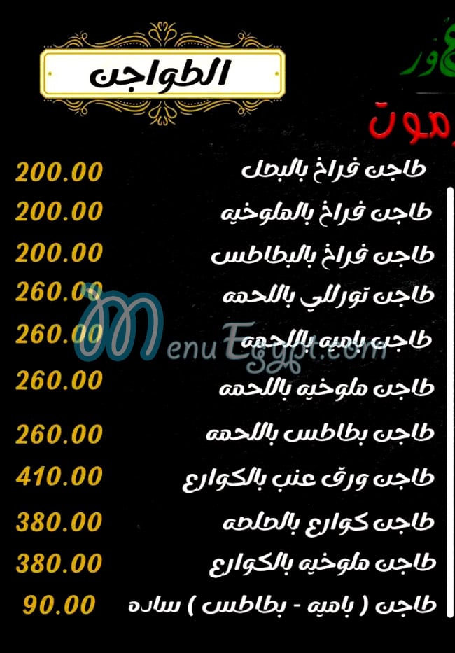 Hudermout Al Obour Restaurant menu Egypt 1