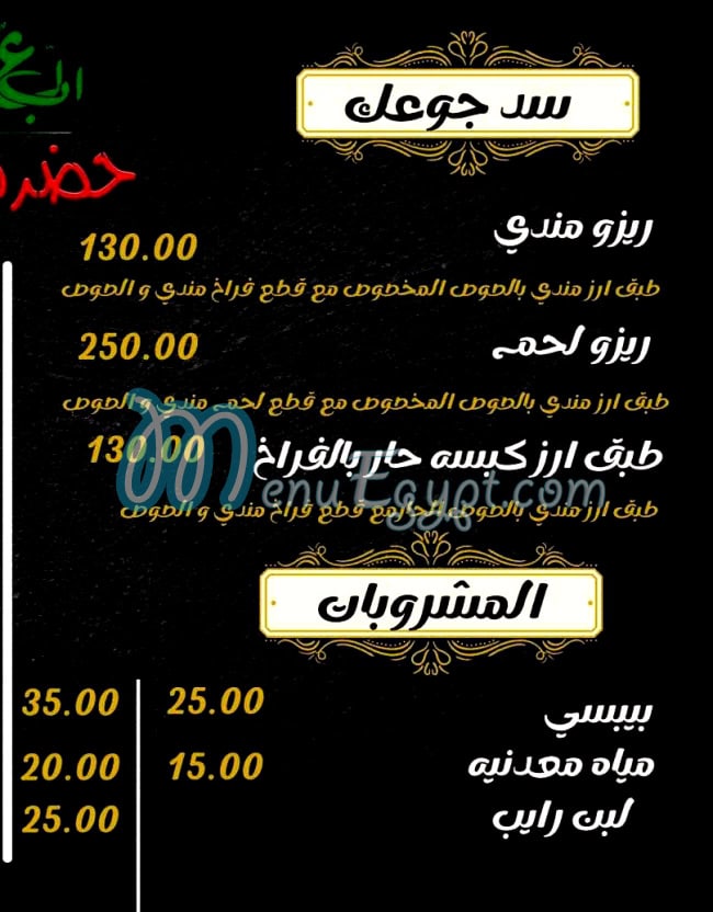 Hudermout Al Obour Restaurant menu Egypt 2