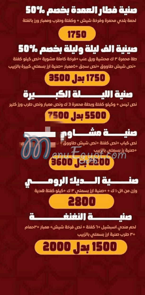 منيو حضرموت القاهره مصر