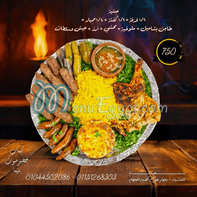 Hudermout Banha menu Egypt 4