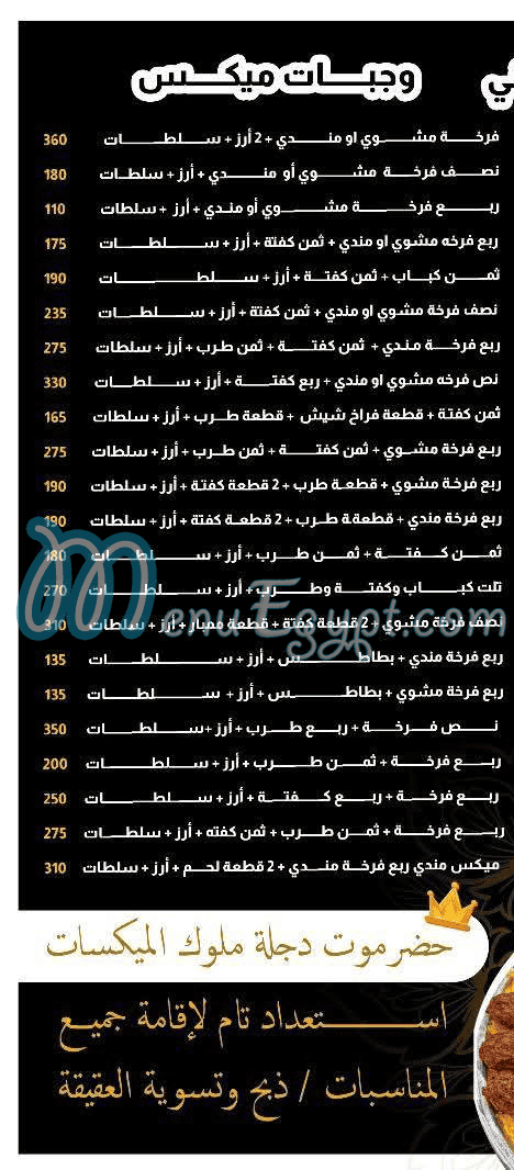 مطعم حضرموت دجله مصر