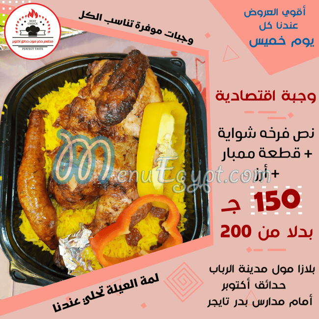 منيو حضرموت حدائق اكتوبر