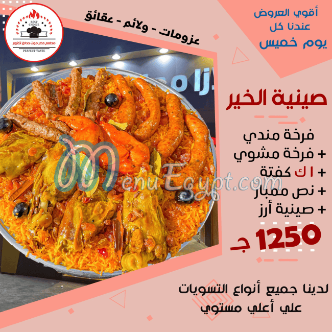 مطعم حضرموت حدائق اكتوبر مصر