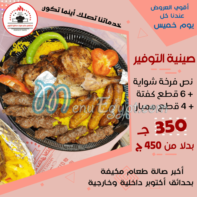 حضرموت حدائق اكتوبر مصر الخط الساخن