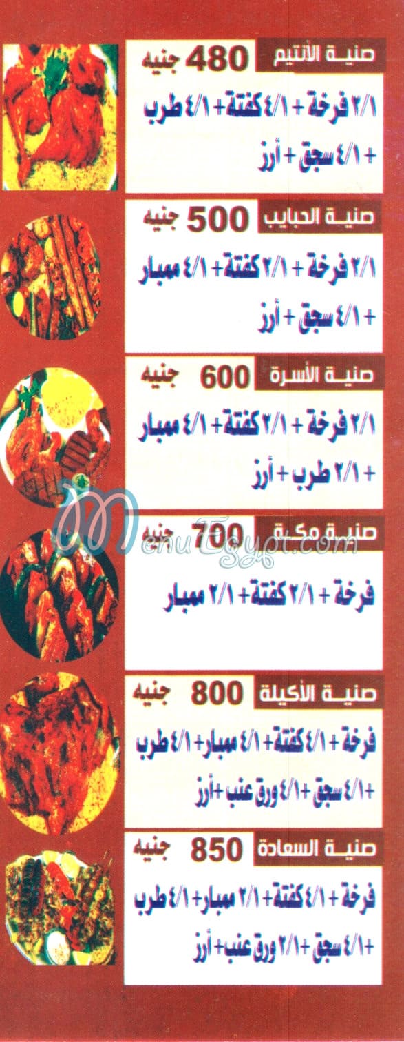 Hudermout Macca Shobra  Al Khema menu Egypt 3