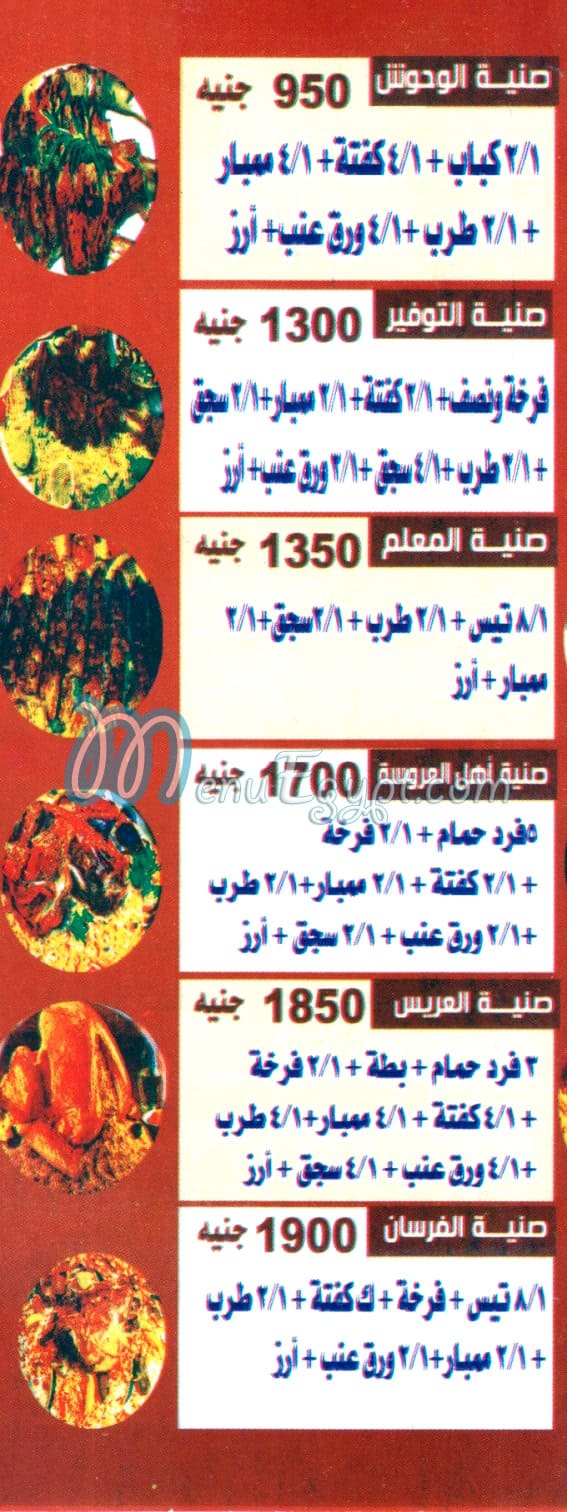 Hudermout Macca Shobra  Al Khema menu Egypt 4