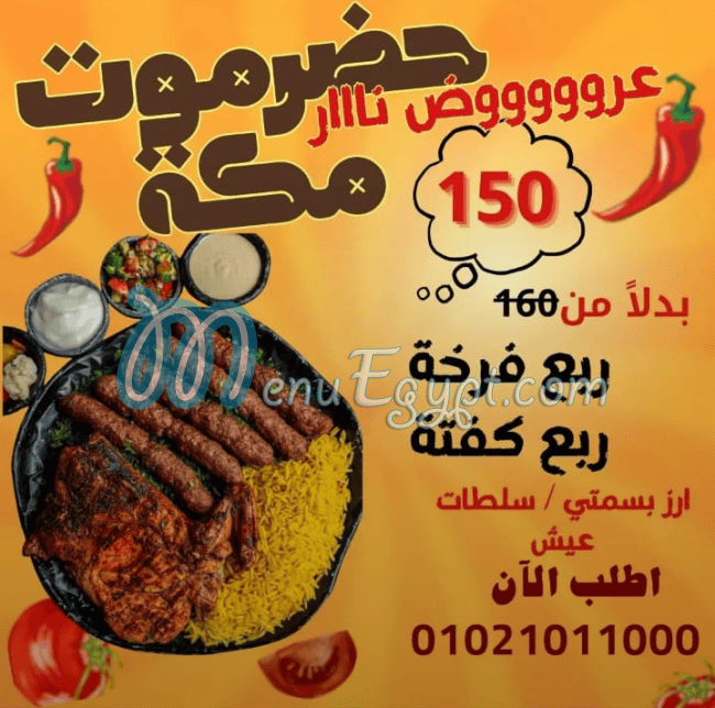 حضرموت مكه شبرا الخيمه مصر منيو بالعربى