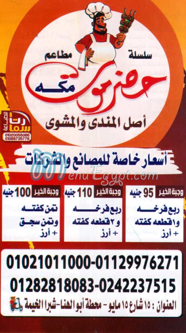 Hudermout Macca Shobra  Al Khema delivery menu