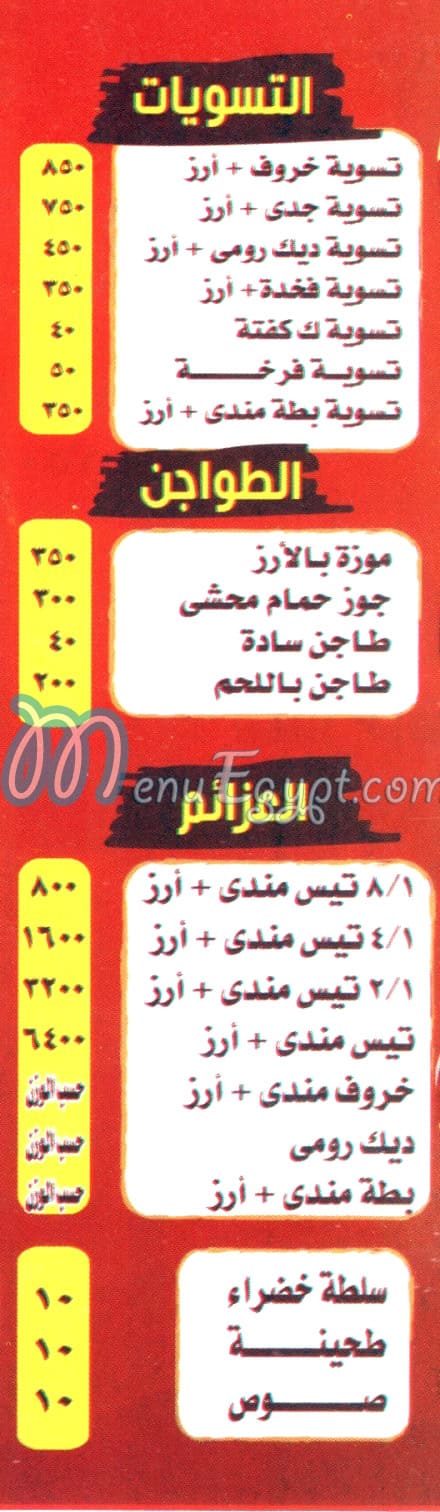 Hudermout Macca Shobra  Al Khema menu Egypt 1