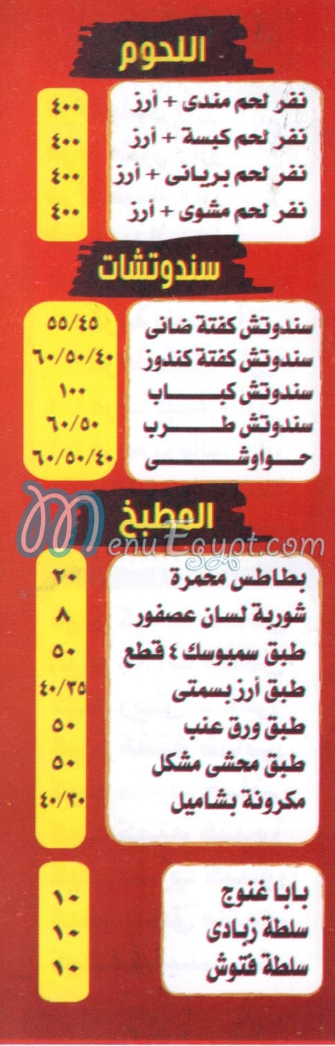 Hudermout Macca Shobra  Al Khema menu Egypt 2