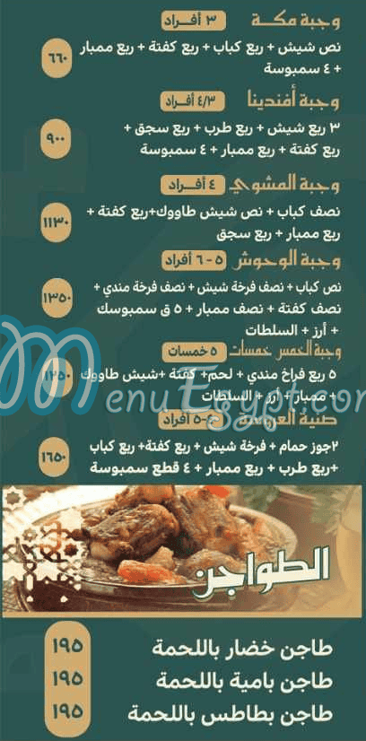 منيو حضرموت مكه