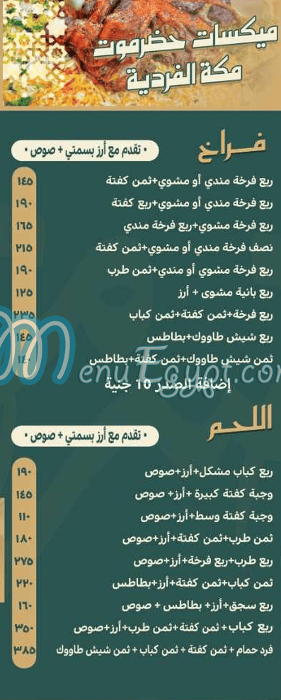 منيو حضرموت مكه مصر