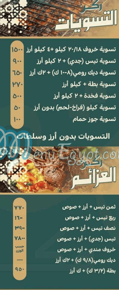 حضرموت مكه مصر منيو بالعربى