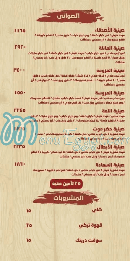 منيو حضرموت ميت غمر