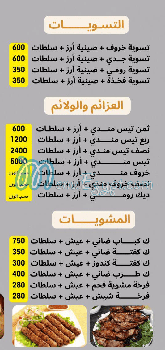 منيو حضرموت شبين القناطر مصر