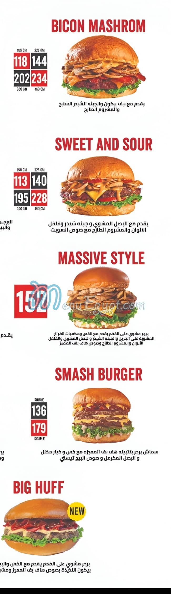 منيو هف بف مصر